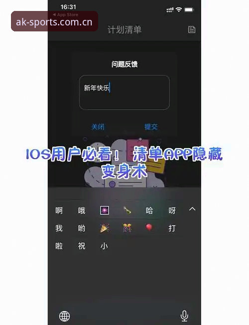 iOS用户必看！AK体育最新版本使用心得与实战经验分享